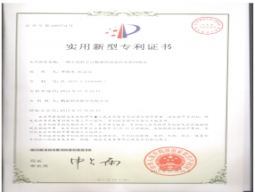 專利證書（一種塵埃粒子計(jì)數(shù)器的動(dòng)態(tài)防水密封接頭）